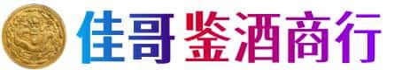 遂宁佳哥鉴酒商行