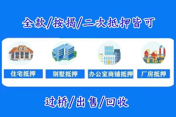 遂宁房产抵押