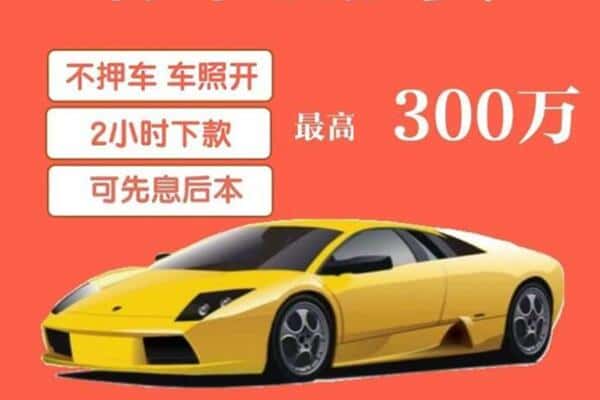 遂宁汽车抵押